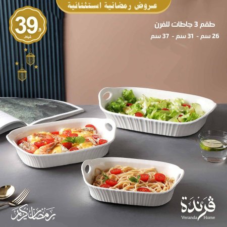 طقم 3 جاطات للفرن